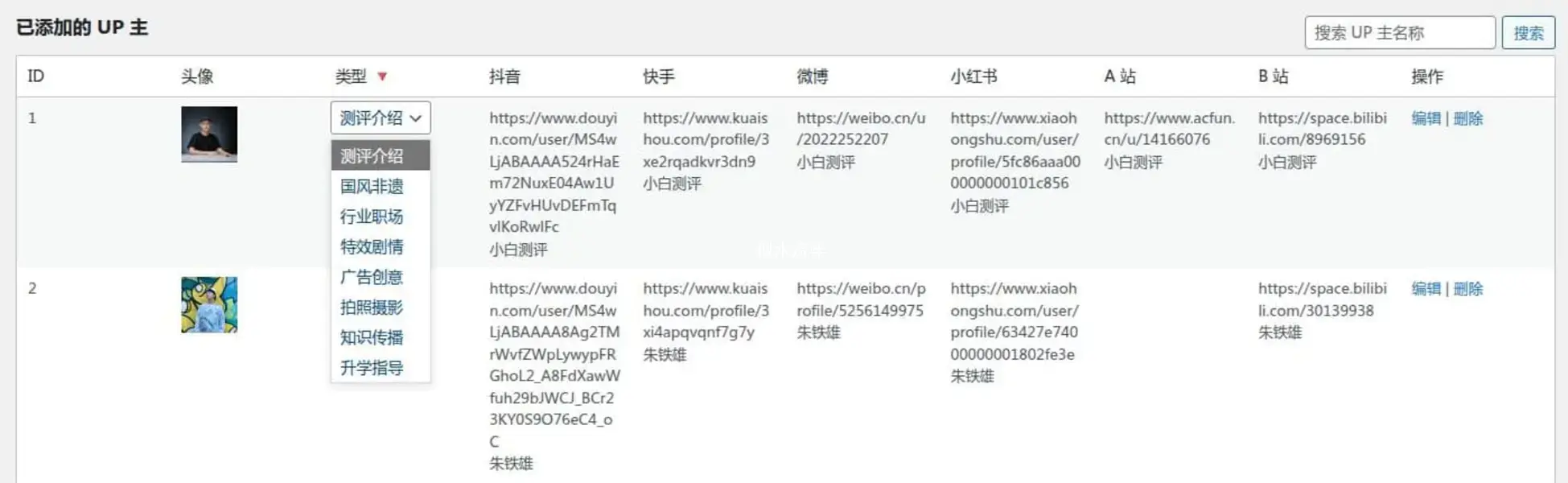 WordPress之UP主推荐插件V1.0.2(20250515更新)-似水流年